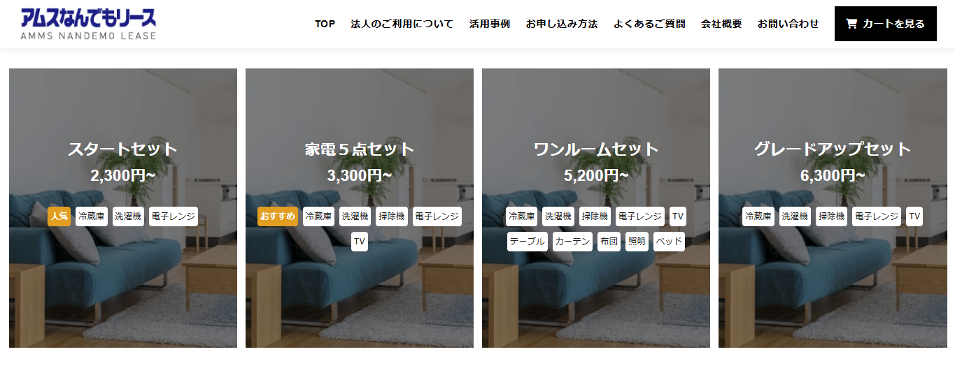 アムスなんでもリース株式会社