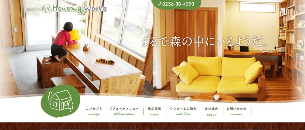 Housing Works(有限会社櫻井商店)