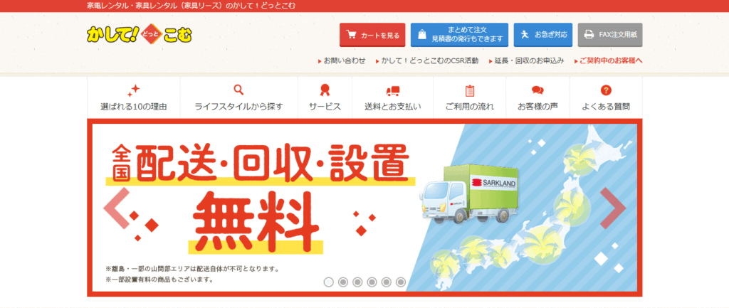 かして！どっとこむ(株式会社サークランド)