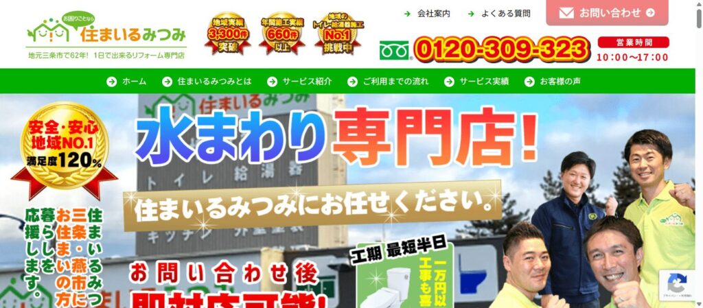 住まいるみつみ